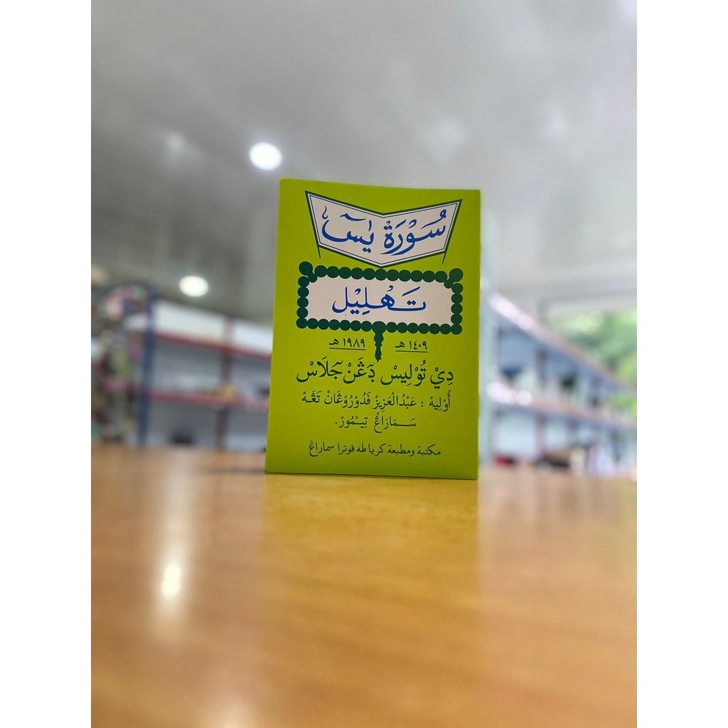 SURAT YASIN TAHLIL/YASIN TAHLIL