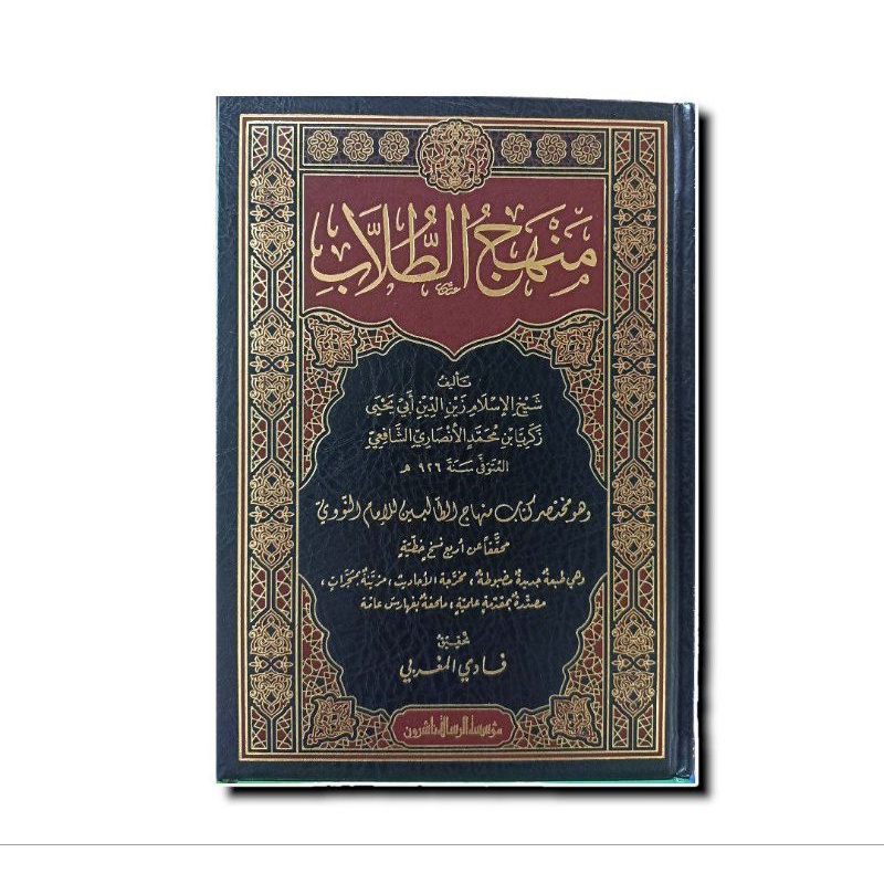 منهج الطلاب - فني - مؤسسة الرسالة Manhaj Thullab
