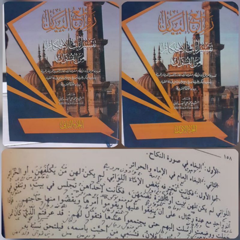 ASLI Kitab ROWAIUL BAYAN 1 2 Makna Pesantren petuk kwagean syeh ali as shobuni Tafsir Ayatul ahkam