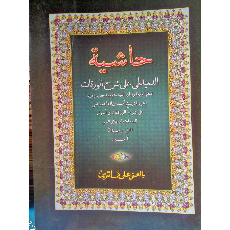 syarah waroqot makna pesantren waroqot petuk waroqot petukan lugot jawa