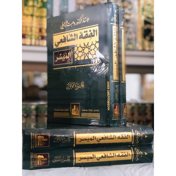 KITAB al Fiqhu Syafi'i al Muyassar | Fiqih Syafi'i Muyassar 2 Jilid Cet Darul Fikr Kertas Cream Orig