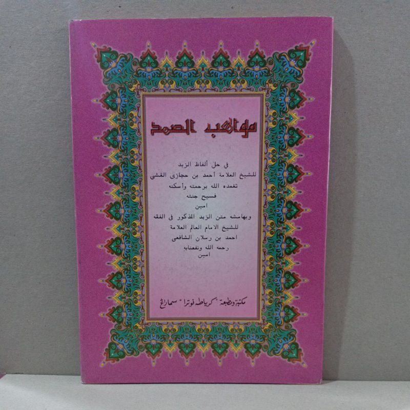 Syarah kitab kuning Mawahibusshomad/Zubad