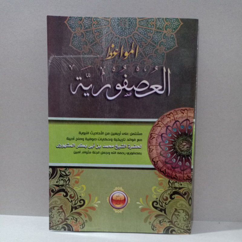 kitab kuning syarah usfuriyah