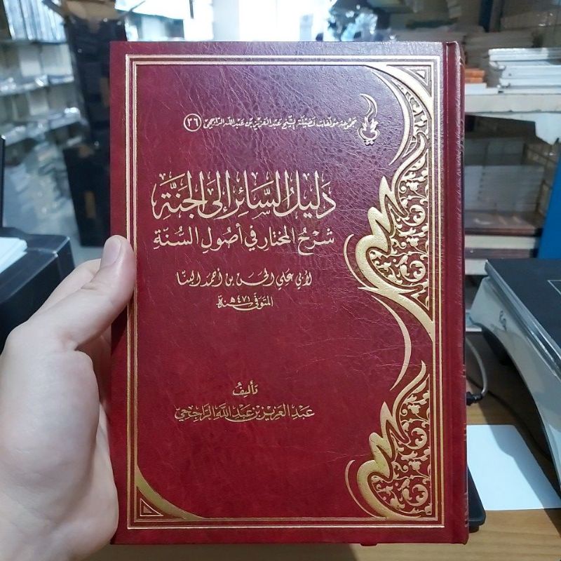 Dalilus Sairi Ilal Jannah Syarah Muhtar Fi Usul Sunnah