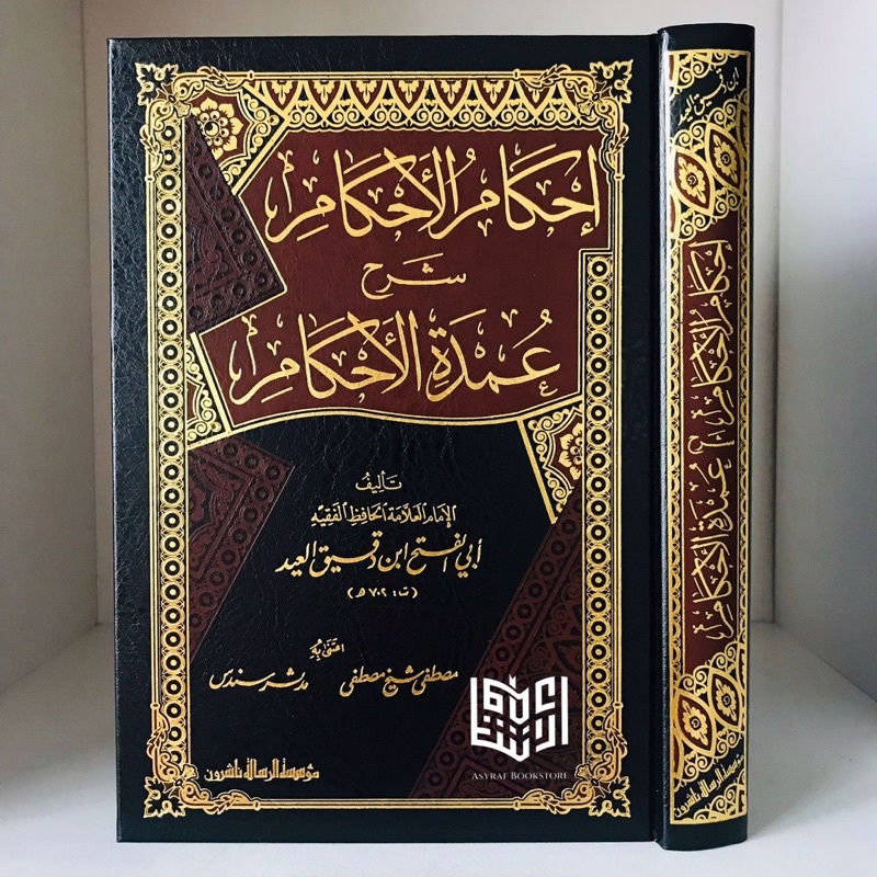 Jual Kitab Ihkamul Ahkam Syarah Umdatul Ahkam Syarh Umdatil Ahkam Ibnu