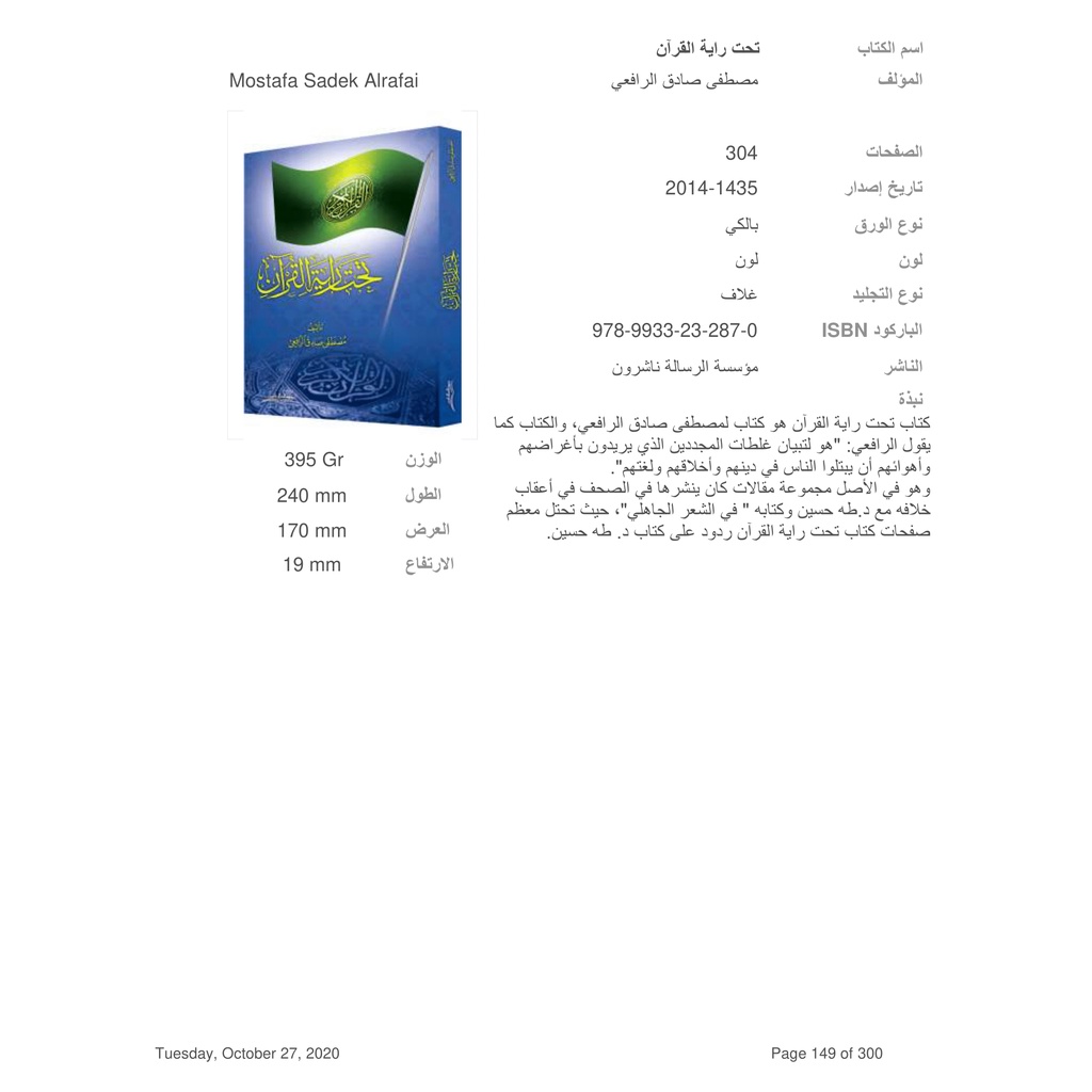 Jual Kitab Taht Rayat Al Quran | تحت راية القرآن/غلاف Impor Original di Toko Kitab Alresalah