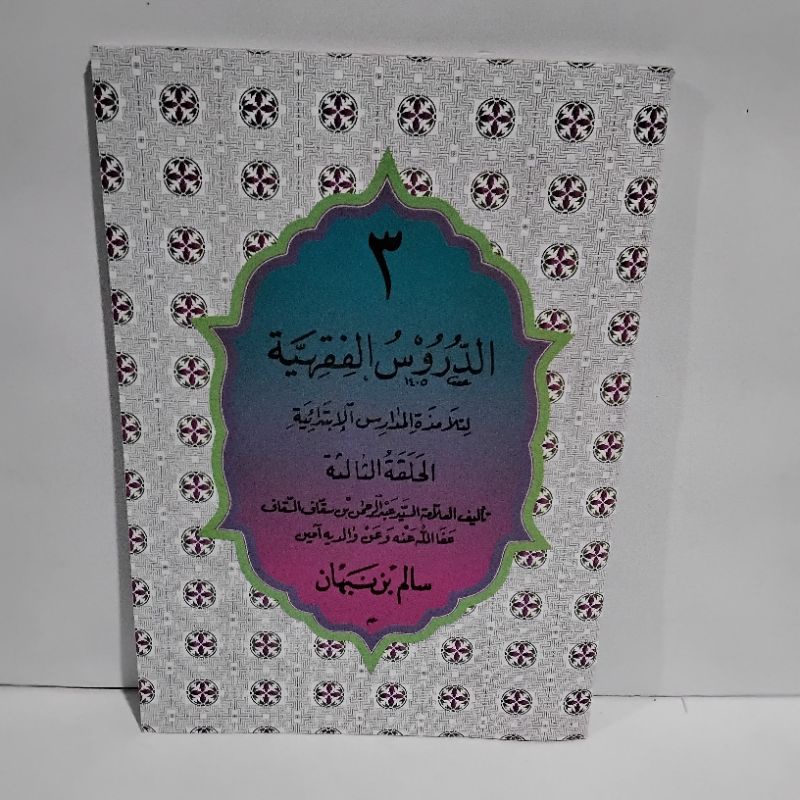 Kitab Durusul Fiqhiyyah juz 3/79 +Daftar isi/Fan Fiqih
