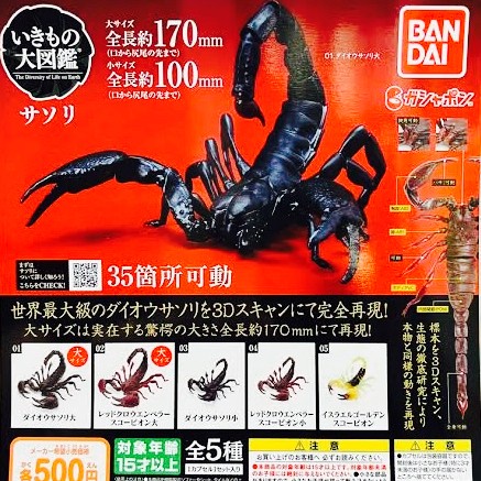 Gashapon scorpion ikimono - dangomushi kalajengking bandai gacha