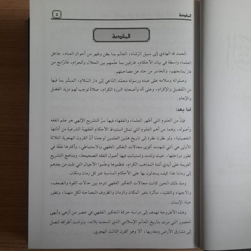 Jual Kitab Al Fikrul Fiqhiyyu | الفكر الفقهي في العراق في القرن الثالث الهجري Impor Original di Toko Kitab Alresalah
