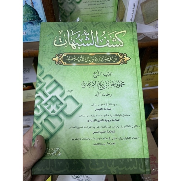 kasyfu syubhat كشف الشبهات