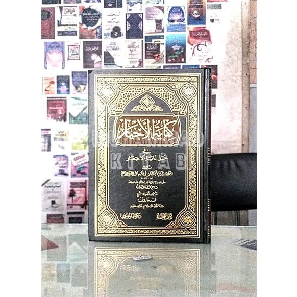 Kifayatul Akhyar | كفاية الأخيار في حل غاية الاختصار
