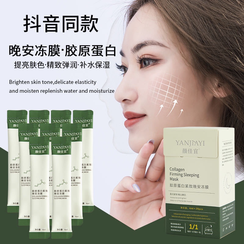 YANJIAYI Collagen Firming Sleeping Mask Shrink Pores Moisturizing and Tightening Mask