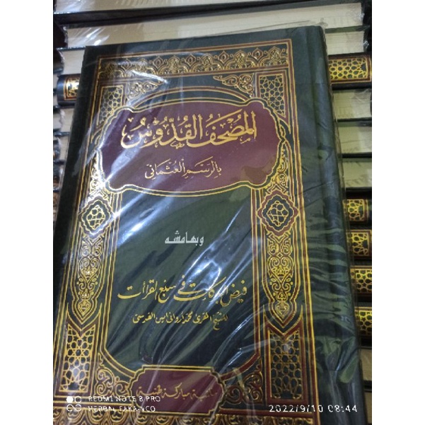 Al Qur'an al quddus qiroah qiro'ah sab'ah faidlul barokat