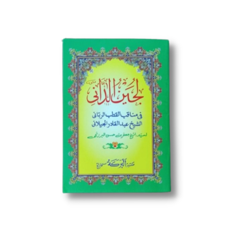 Kitab Lujain ad-Dani Lujainud Dani fi Manaqib Manakib Syekh Abdul Qodir al-Jailani - Ukuran Kecil - 