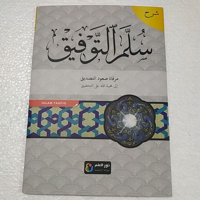 

Kitab SULAM TAUFIQ | SYARAH Sulam Taufik kosongan cetakan Nurul Ilmi