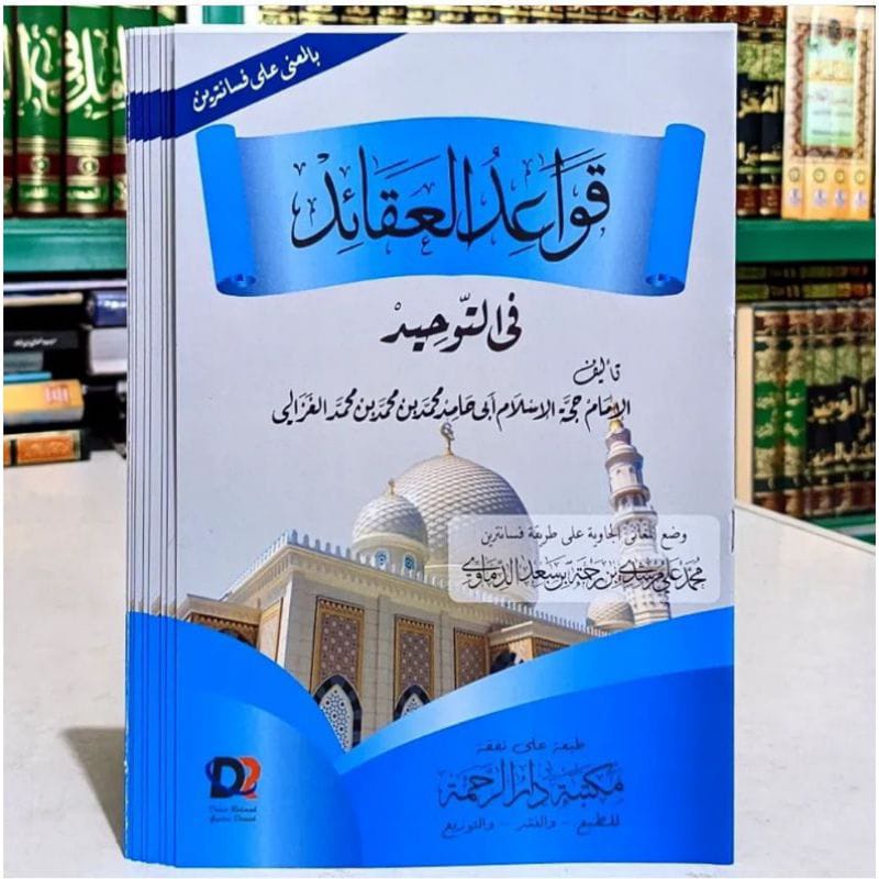 Kitab qowaidul aqoid fit tauhid - Imam ghozali original-kosong dan makna