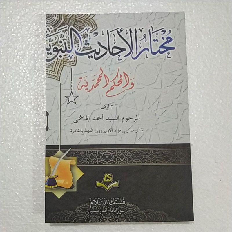 

Kitab MUHTARUL HADITS | Muhtar Hadis Kosongan Cetakan Pustaka Assalam