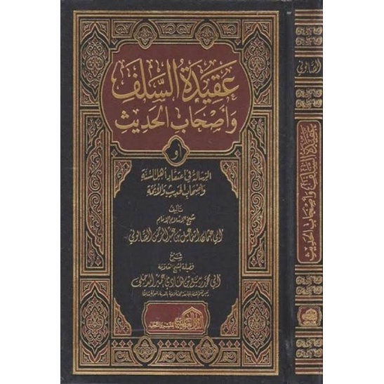 Syarah Aqidah Salaf wa Ashabul Hadits عقيدةالسلف واصحاب الحديث