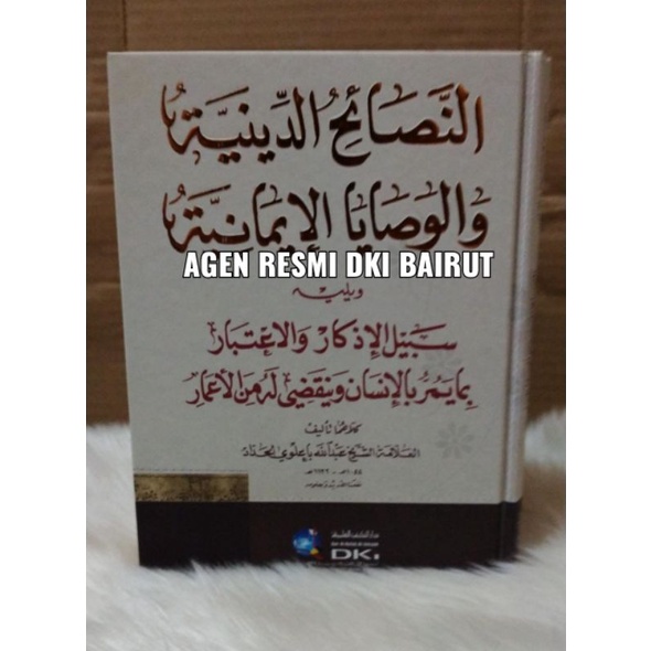 Maroqil Ubudiyah Syarah bidayatul Hidayah