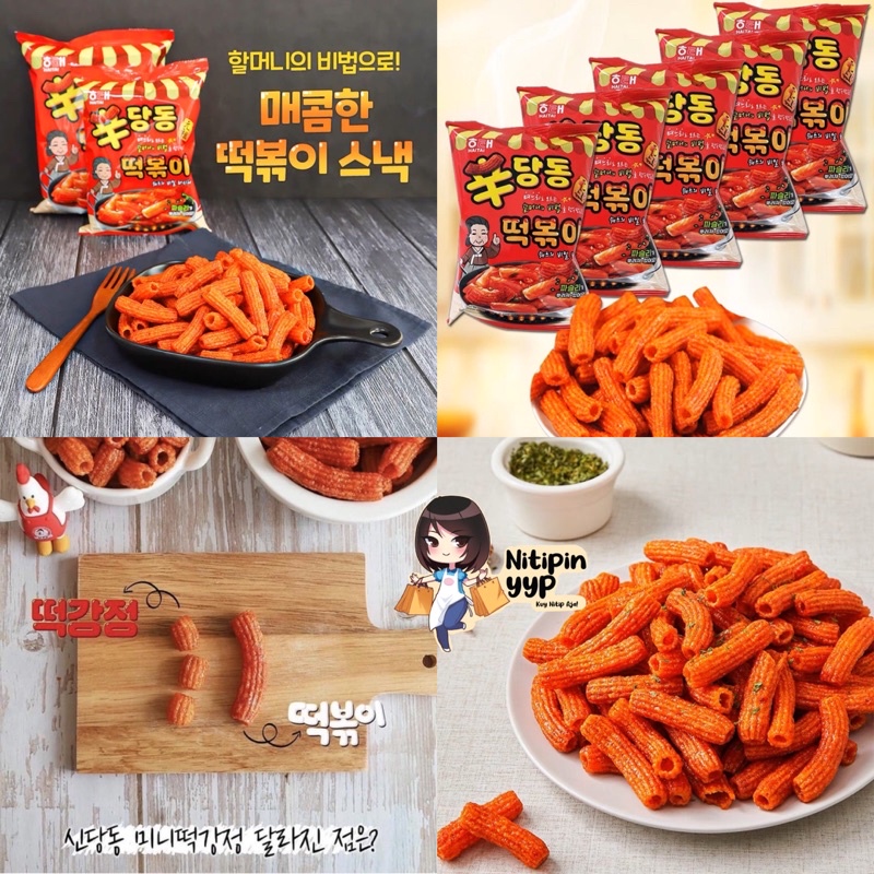 [HALAL] Haitai Shindangdong TTEOKBOKKI Chips - Snack Korea Tteokbokki - Keripik Topokki Instant Korea Pedas Manis (110gr)