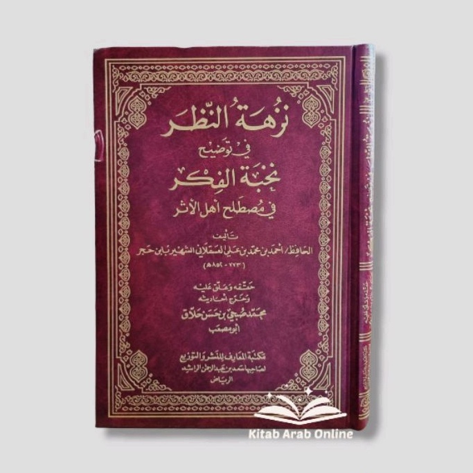 نزهة النظر - Nuzhatun Nazhar
