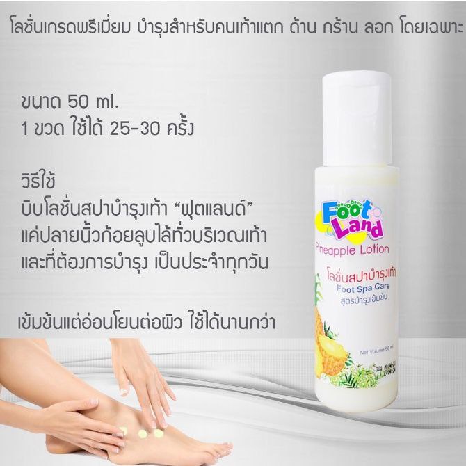 LOTION SPA PERAWATAN KAKI 100% ORIGINAL THAILAND