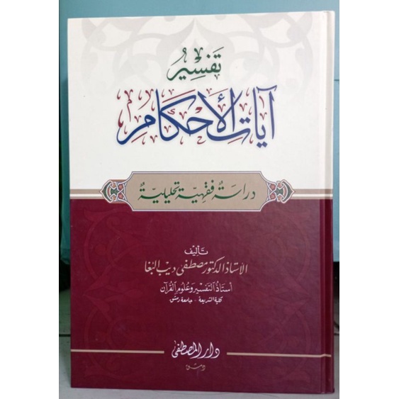 tafsir ayatul ahkam