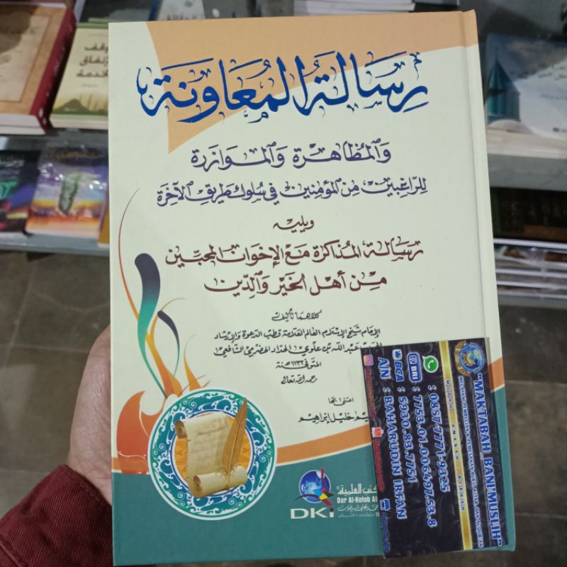 Risalatul Muawanah DKI Bairut