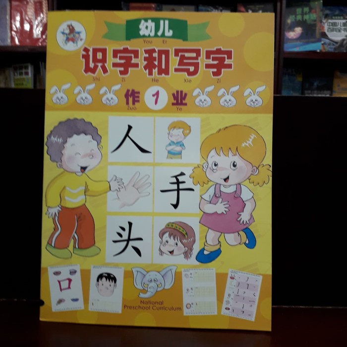 Sbi Buku Pelajaran Mandarin Tk Kelas 1 Buku Latihan (Zuo Ye) T. 00607