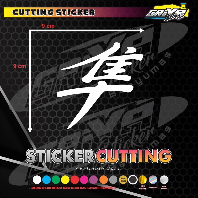 Stiker kanji jepang HAYABUSA sticker cutting kanji japan