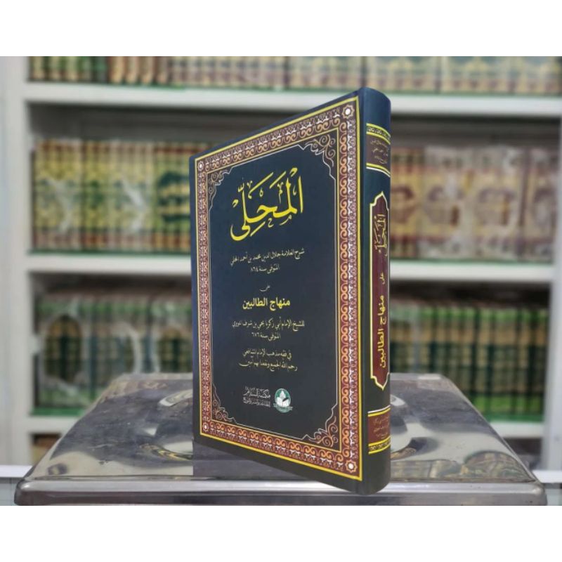 Kitab Al Mahalli | Mahali Kertas Kuning Kosongan