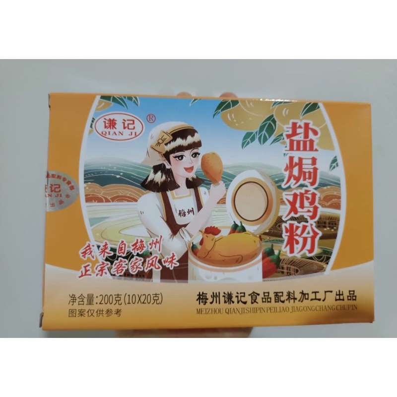 

Qian Ji Bumbu ayam garam/yam kut ke/bumbu ayam kukus (box)