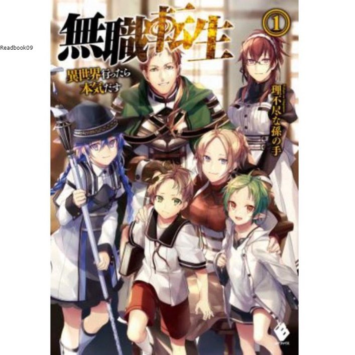 Mushoku tensei jobles reincarnation (light novel) Volume 1-23