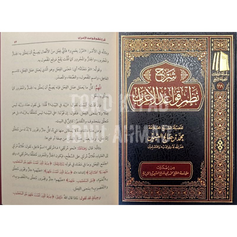 Syarh Nazhm Qowa'idul I'rob | شرخ نظم قواعد الاعراب