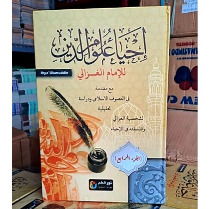 ihya ulumiddin/ ihya' ulumidin
