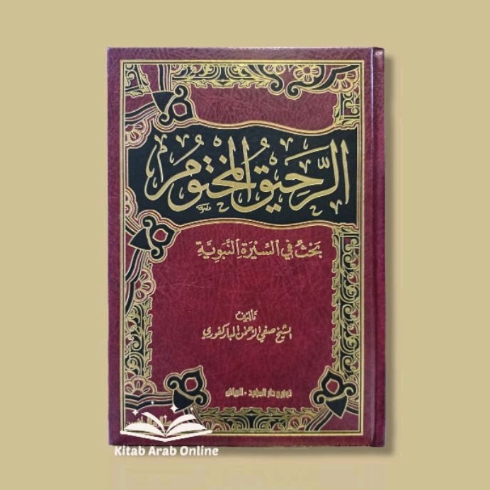 الرحيق المختوم - مؤسسة الرسالة - Ar Rahiqul Makhtum