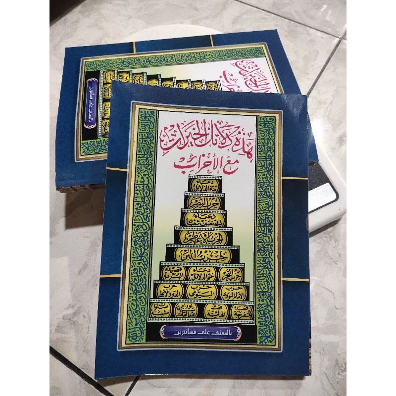 dalail makna petuk-kitab dalail khoirot makna pesantren petuk RB
