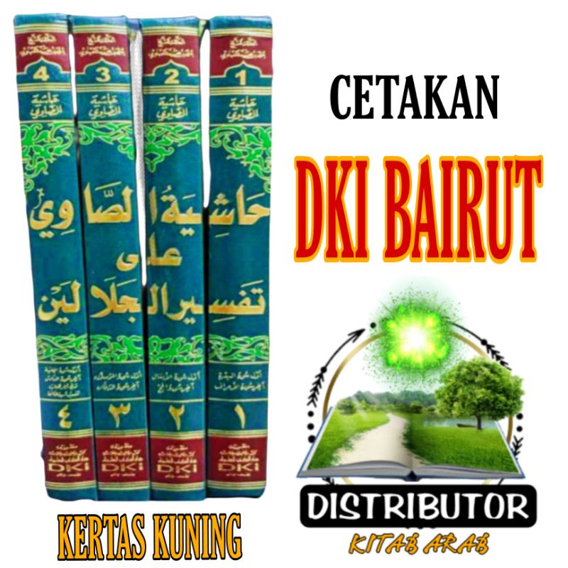 Hasiyah Showi, Tafsir showi, Hasyiah sowi, Hasiah showi,  Hasyliah Sowi, Tafsir Jalalian, Hasyiah As
