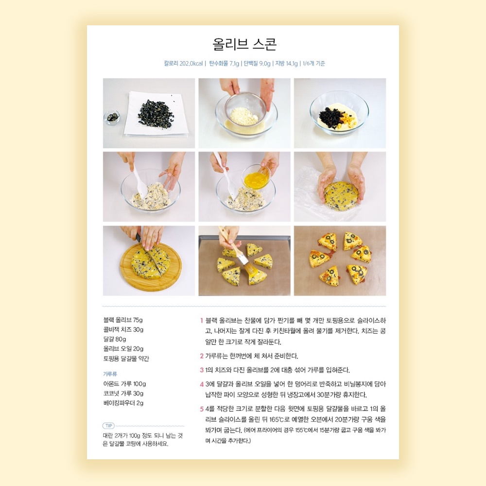 Hannah's Low Carbohydrate Home Baking recipe book // korean version.