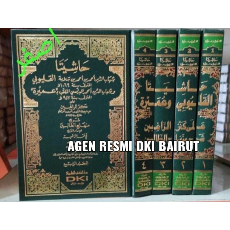 Hasyiyah Qolyubi wa Umairoh al Minhaj - DKI Bairut Original