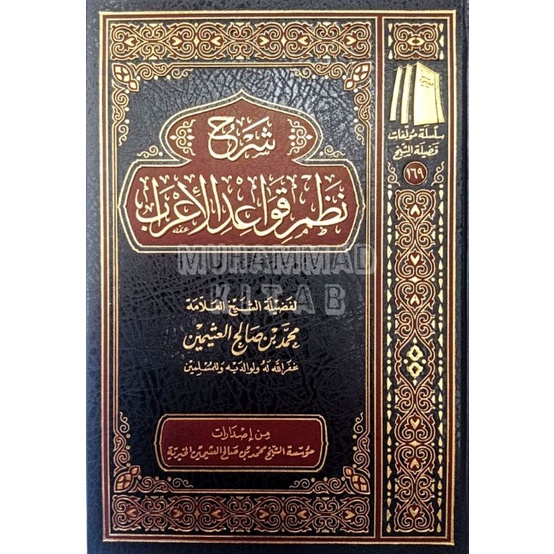 Syarh Nazhm Qowa'idul I'rob | شرخ نظم قواعد الاعراب