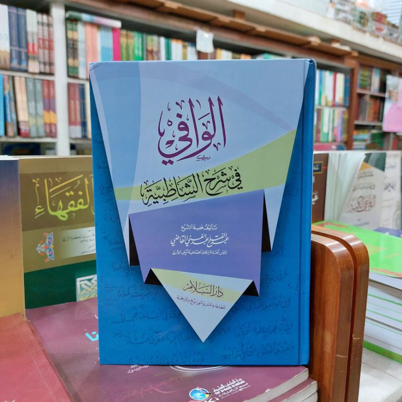 KITAB AL WAFI FI SYARHI SYATIBIYAH
