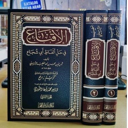 Al Iqna' Fi Halli Alfadzi Abi Syuja' Kitab Al Iqna Syarah Matan Abi Syuja Maktabah Darul Fajr