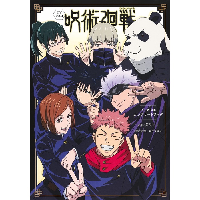 Jujutsu Kaisen Artbook - 1st Season Animation Complete Book