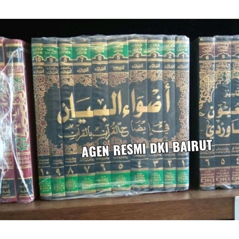 Adwaul Bayan Fi Idoh Al Qur'an Bil Qur'an_DKI Bairut