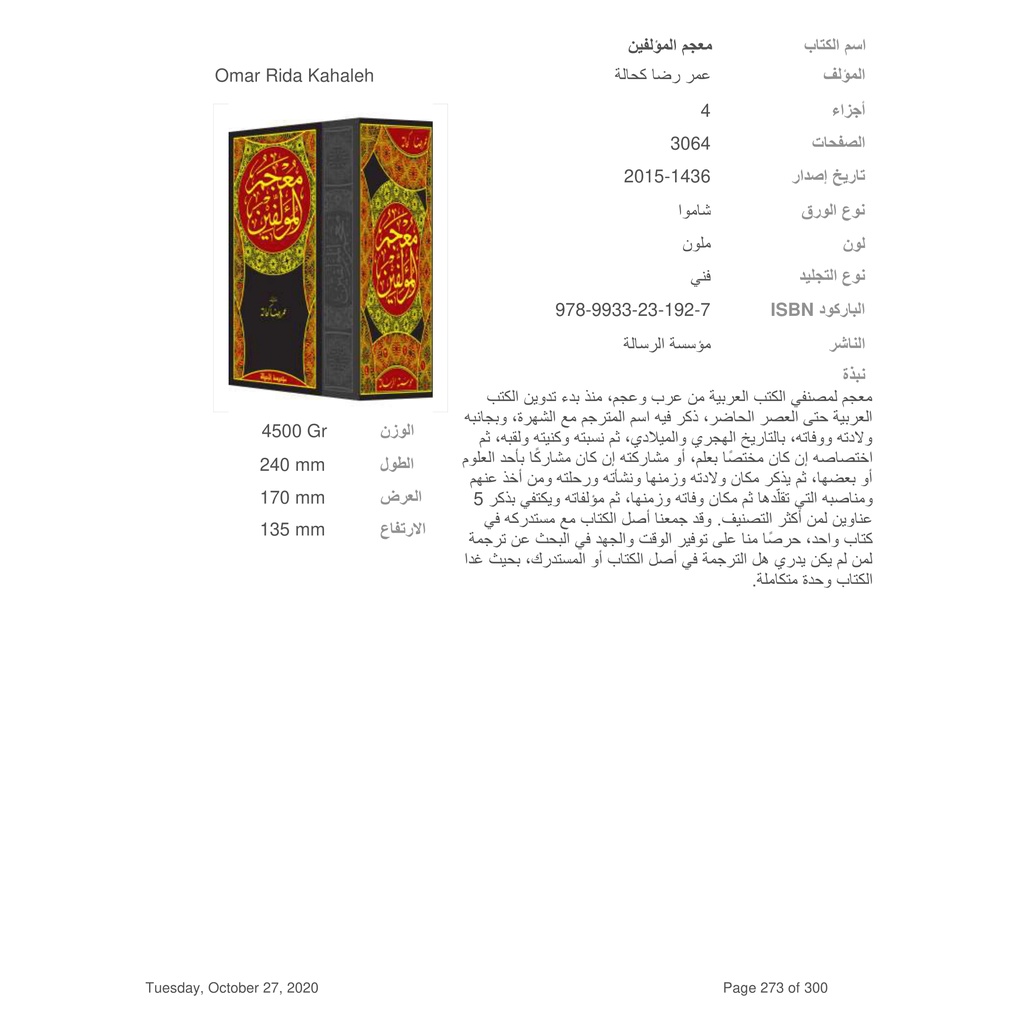 Jual Kitab Mujam Mualifin 4 Jilid | معجم المؤلفين 4/1 Impor Original di Toko Kitab Alresalah