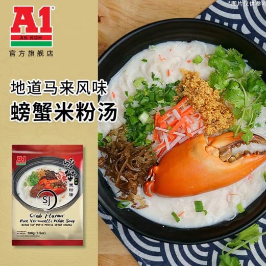 

A1 BIHUN KEPITING MALAYSIA A1 AK KOH CRAB FLAVOUR RICE VERMICELLI WHITE SOUP