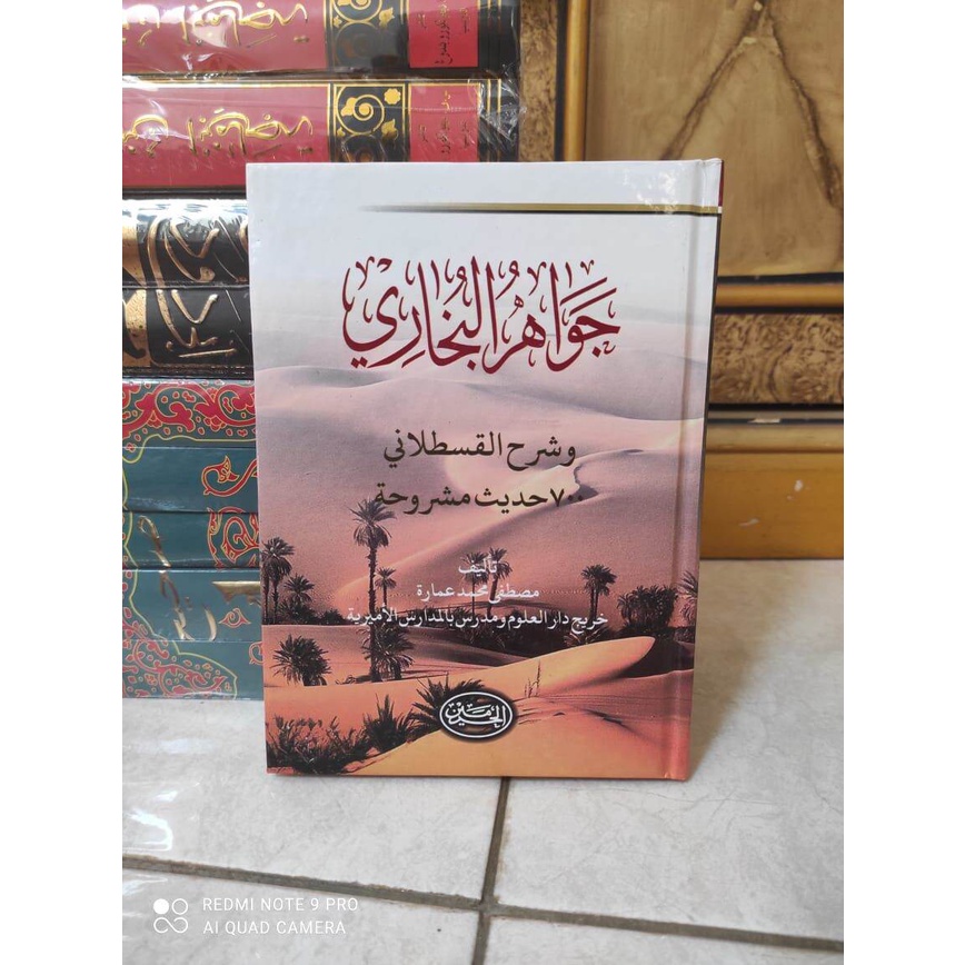 kitab jawahirul bukhori KITAB KUNING JAWAHIRUL BUKHORI
