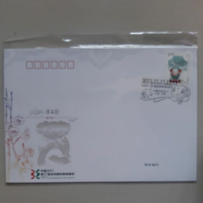 

Perangko FDC China Asian Int stamp exhibition 2011 sampul 1 prangko