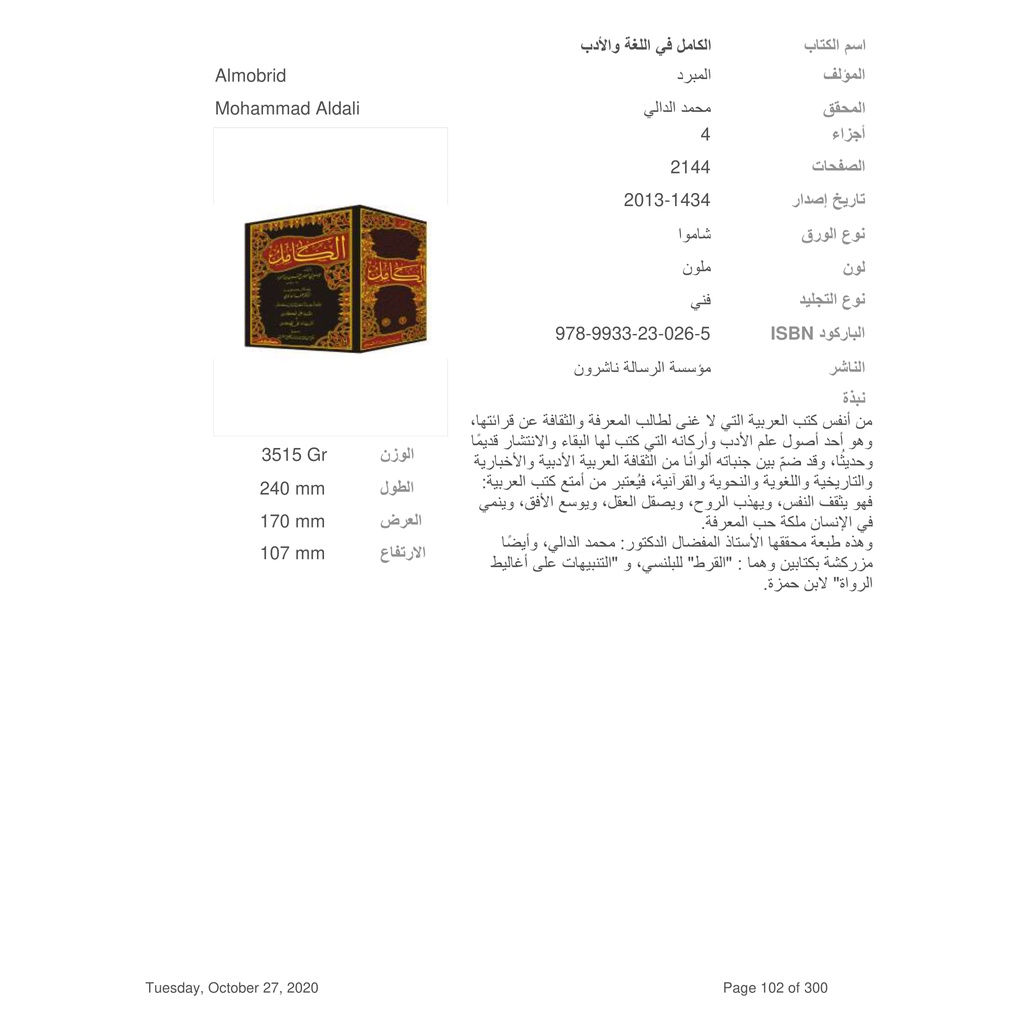 Jual Kitab Al Kamil Fi Al Lughah Wal Adab 4 Jilid | الكامل في اللغة والادب 4/1 Impor Original di Toko Kitab Alresalah